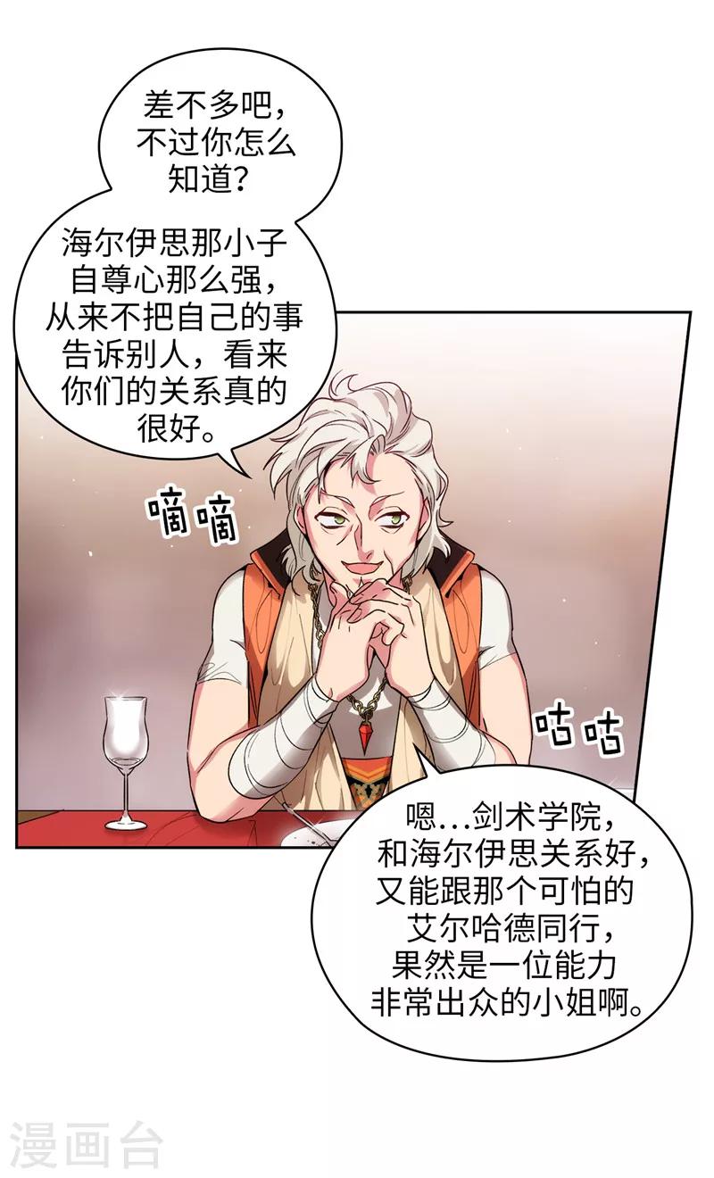 阿多尼斯密室钥匙漫画,第193话 与病魔抗争1图