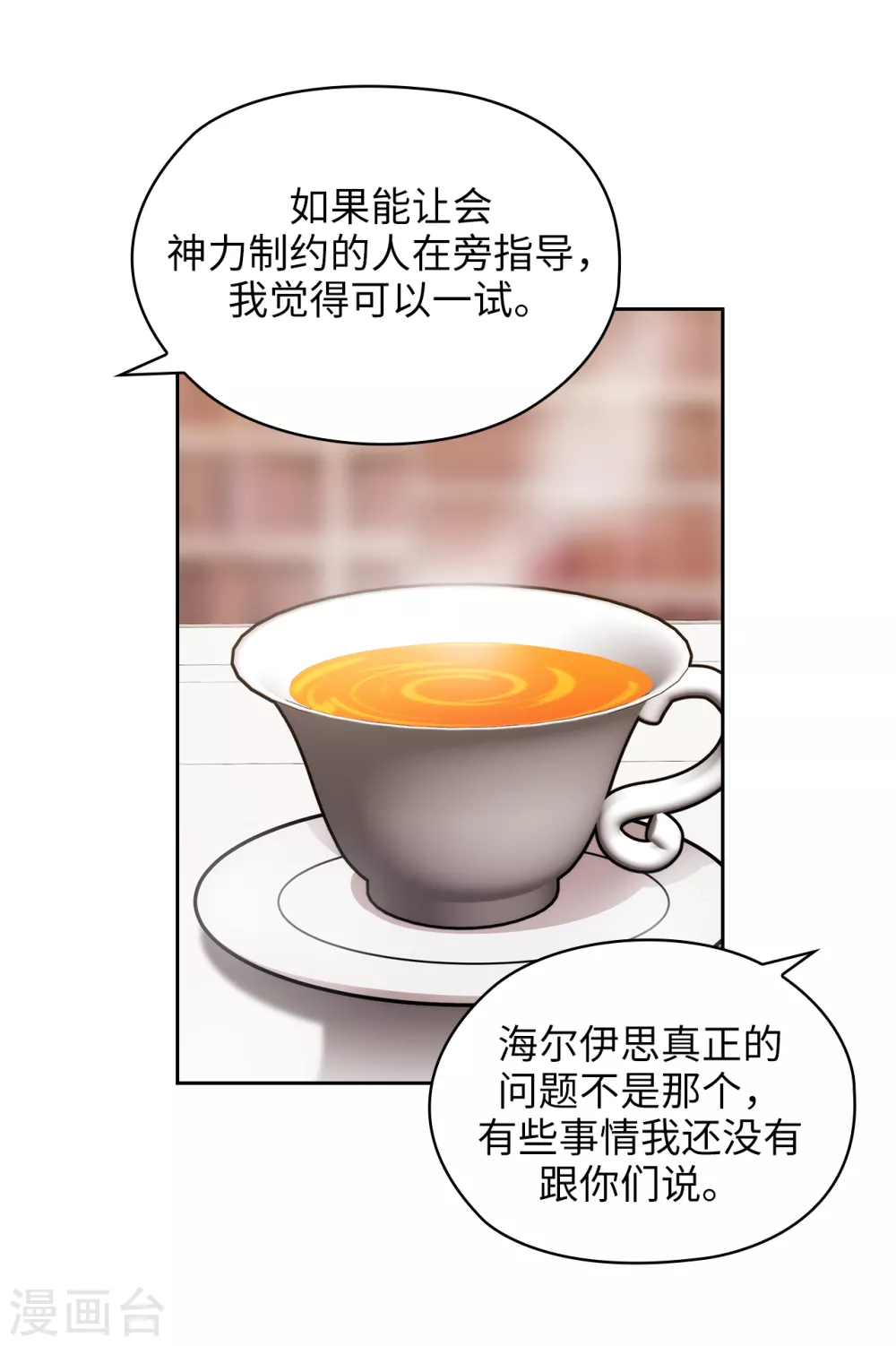 阿多尼斯钥匙漫画,第321话 在盗取血脉计划中诞生1图