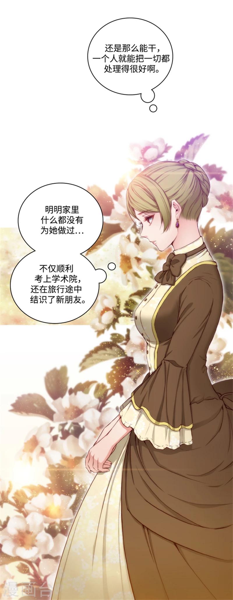 阿多尼斯经典诗句漫画,第72话 不要浪费我的仁慈1图