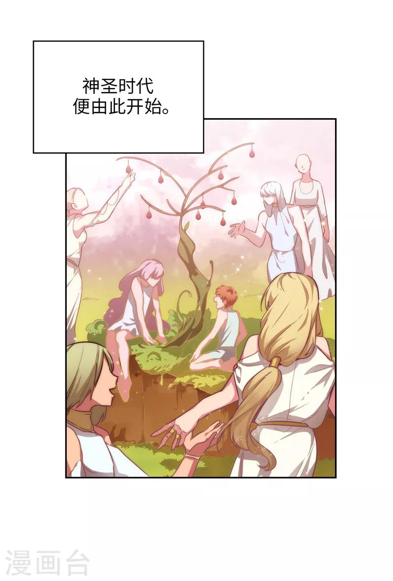 阿多尼斯免费观看漫画,第144话 红色神明罗贝斯坦1图