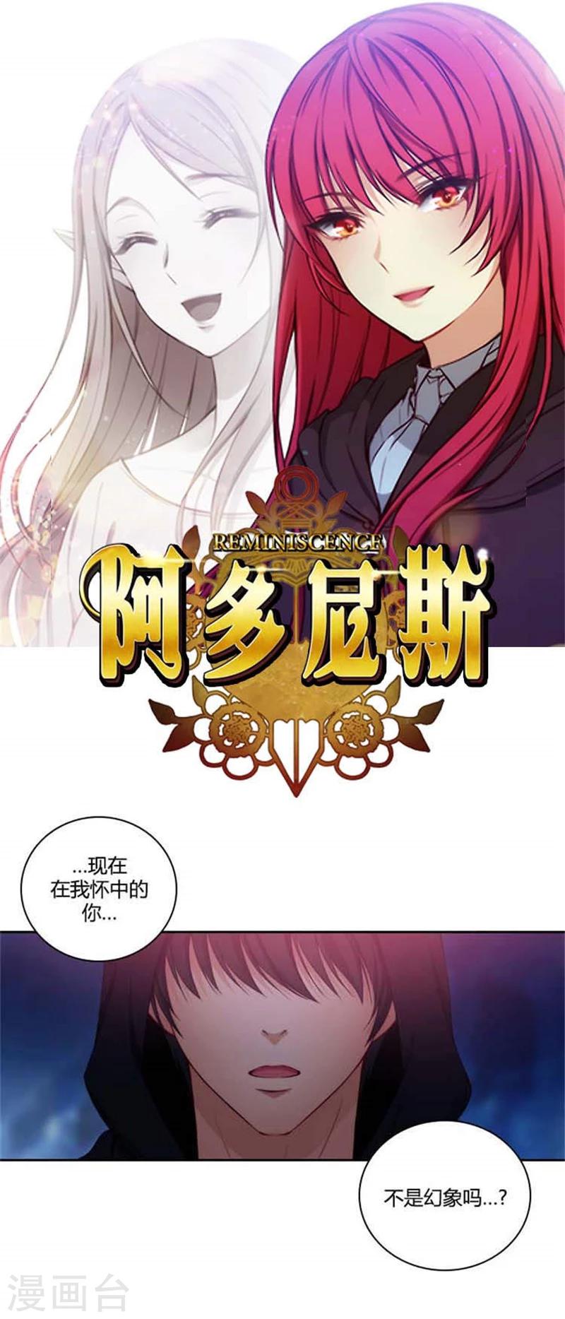 阿多尼斯和阿弗洛狄忒漫画,第51话 是他么？1图