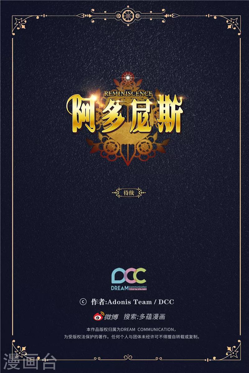 阿多尼斯钥匙漫画,第145话 被封印的神力2图