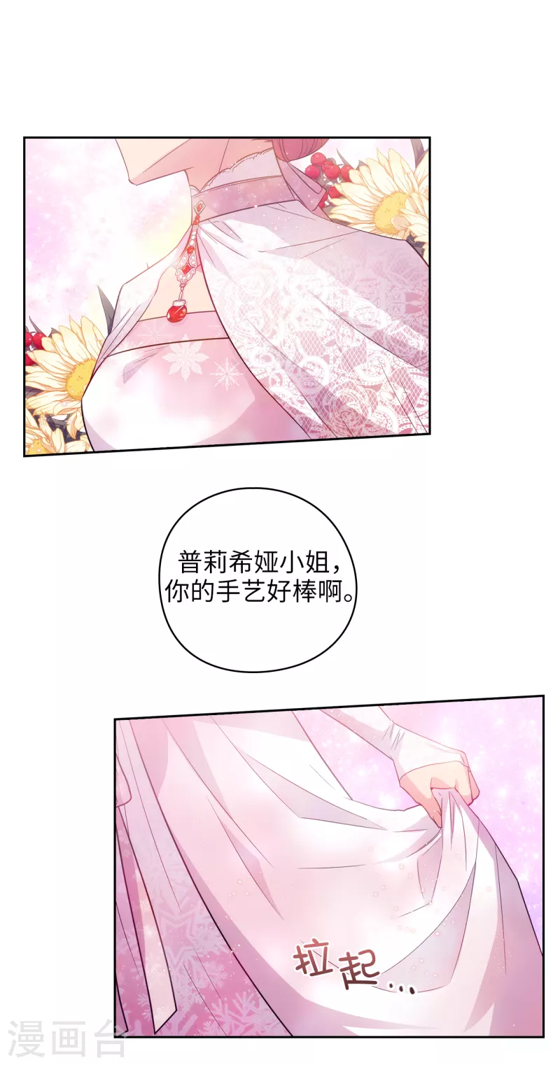 阿多尼斯钥匙漫画,第335话 我喜欢你做的衣服1图
