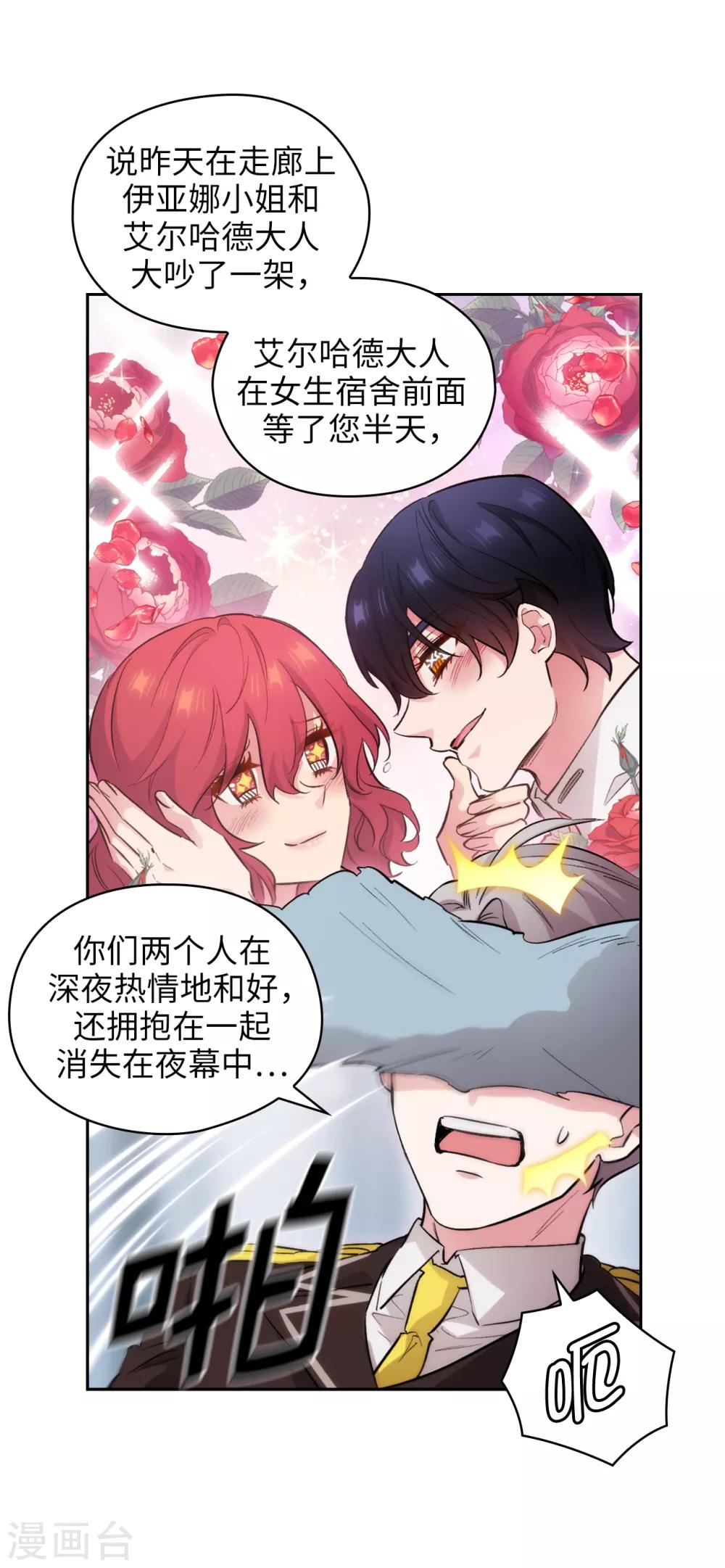 阿多尼斯免费观看漫画,第281话 结婚的传闻2图