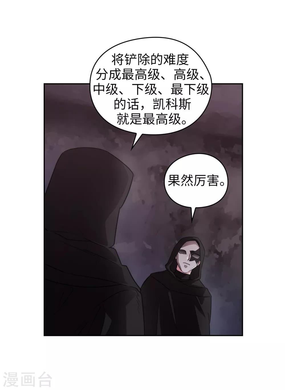 阿多尼斯漫画免费下拉式土豪漫画漫画,第267话 停止行动2图