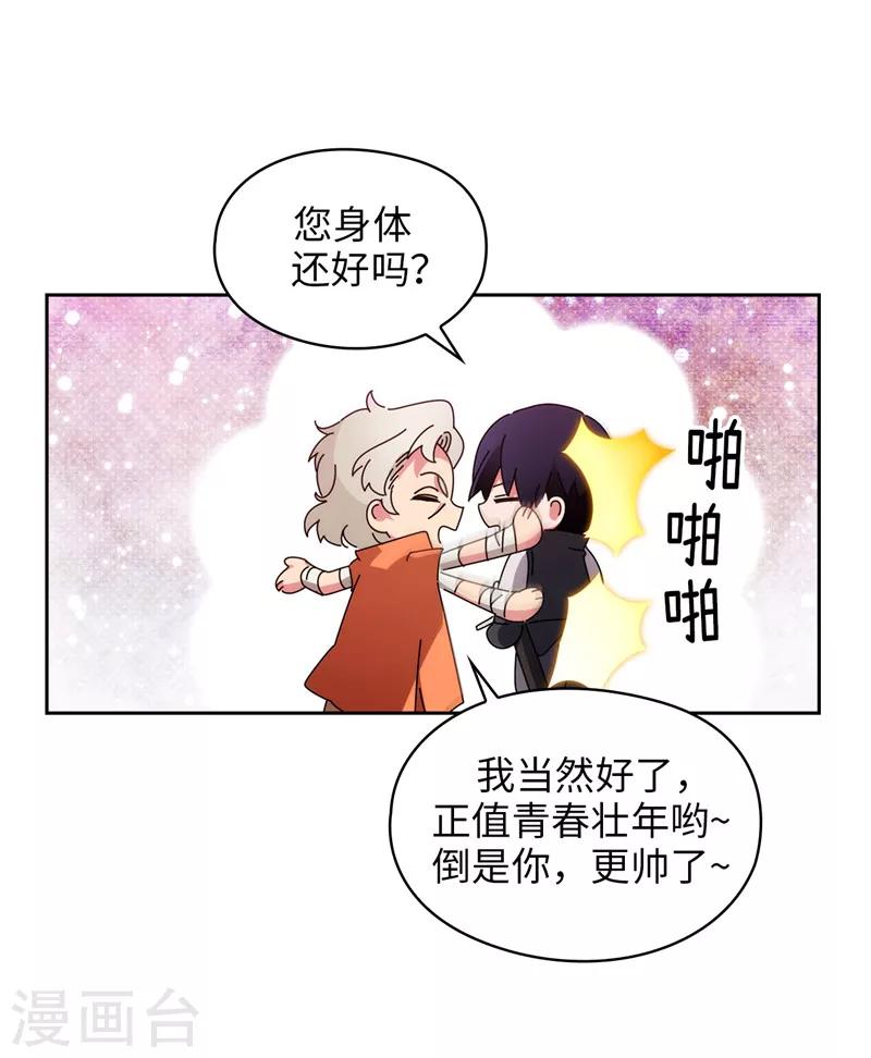 阿多尼斯钥匙漫画,第190话 私人请求1图