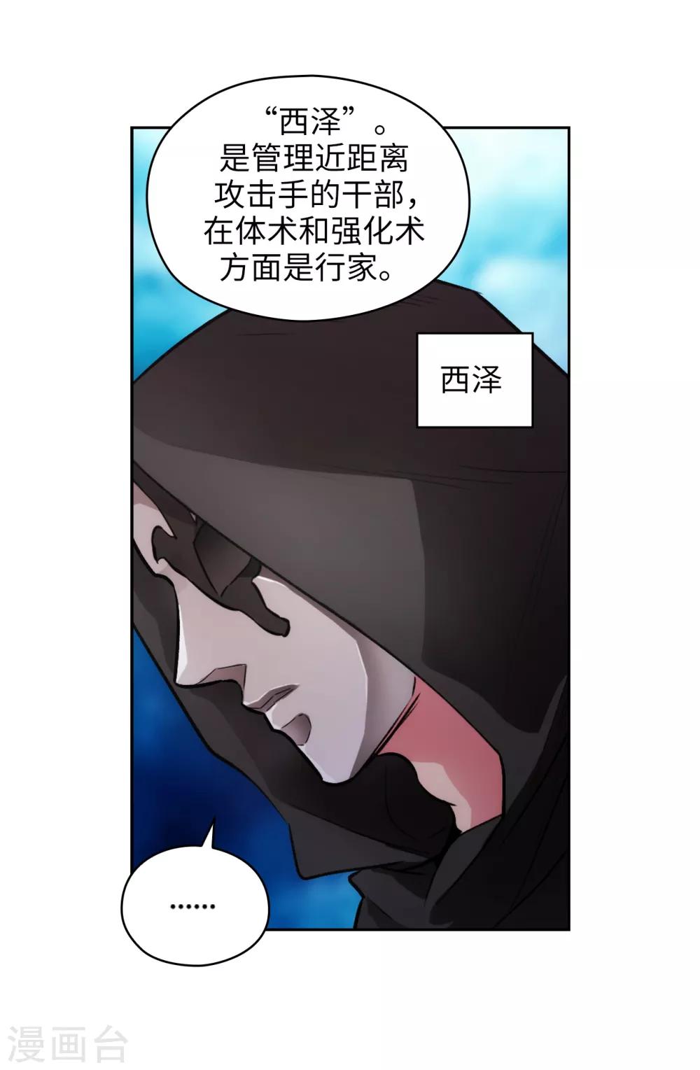 阿多尼斯圣殿漫画,第260话 她只听命于我2图