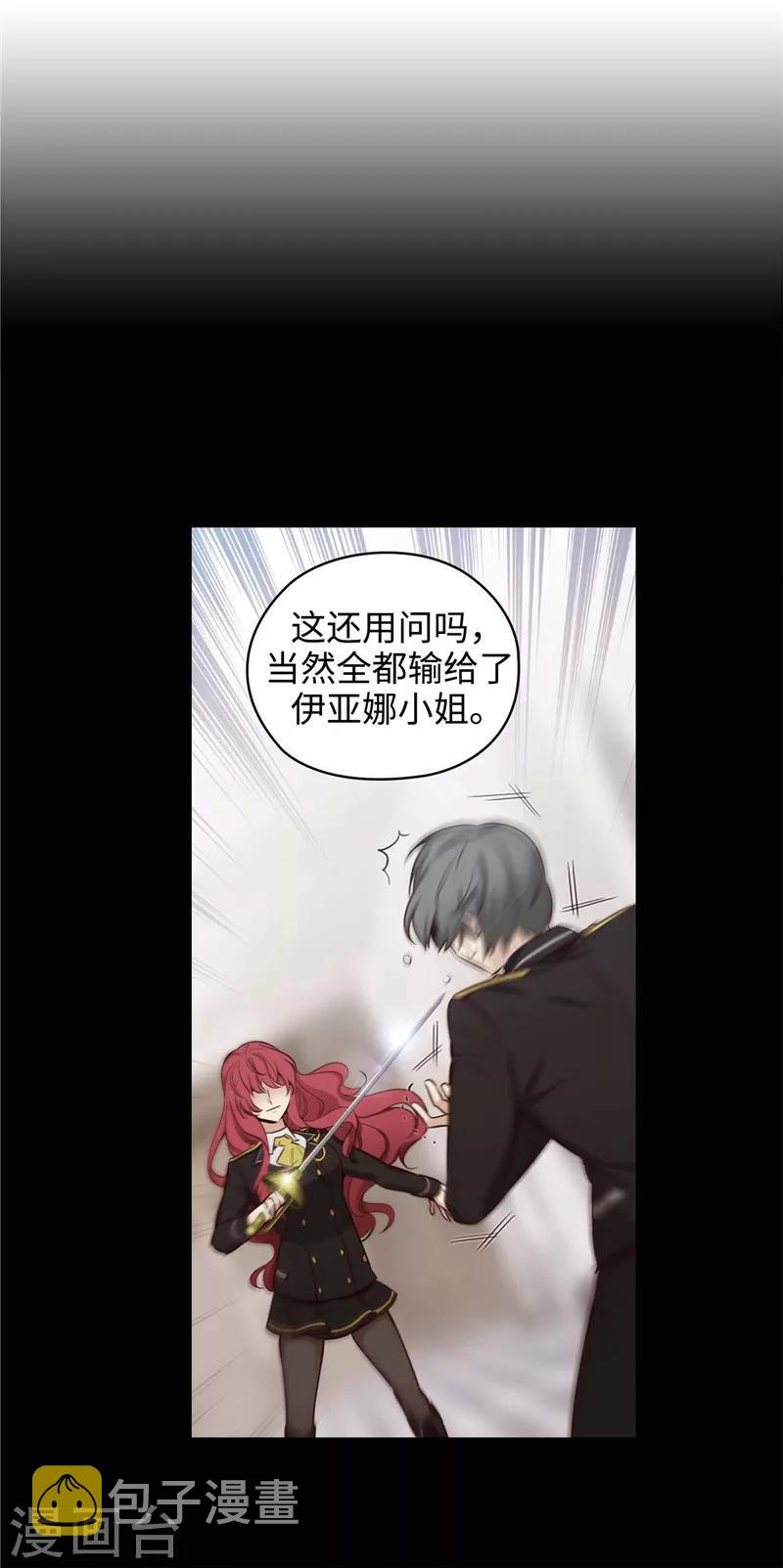 阿多尼斯漫画,第112话 愿赌服输1图