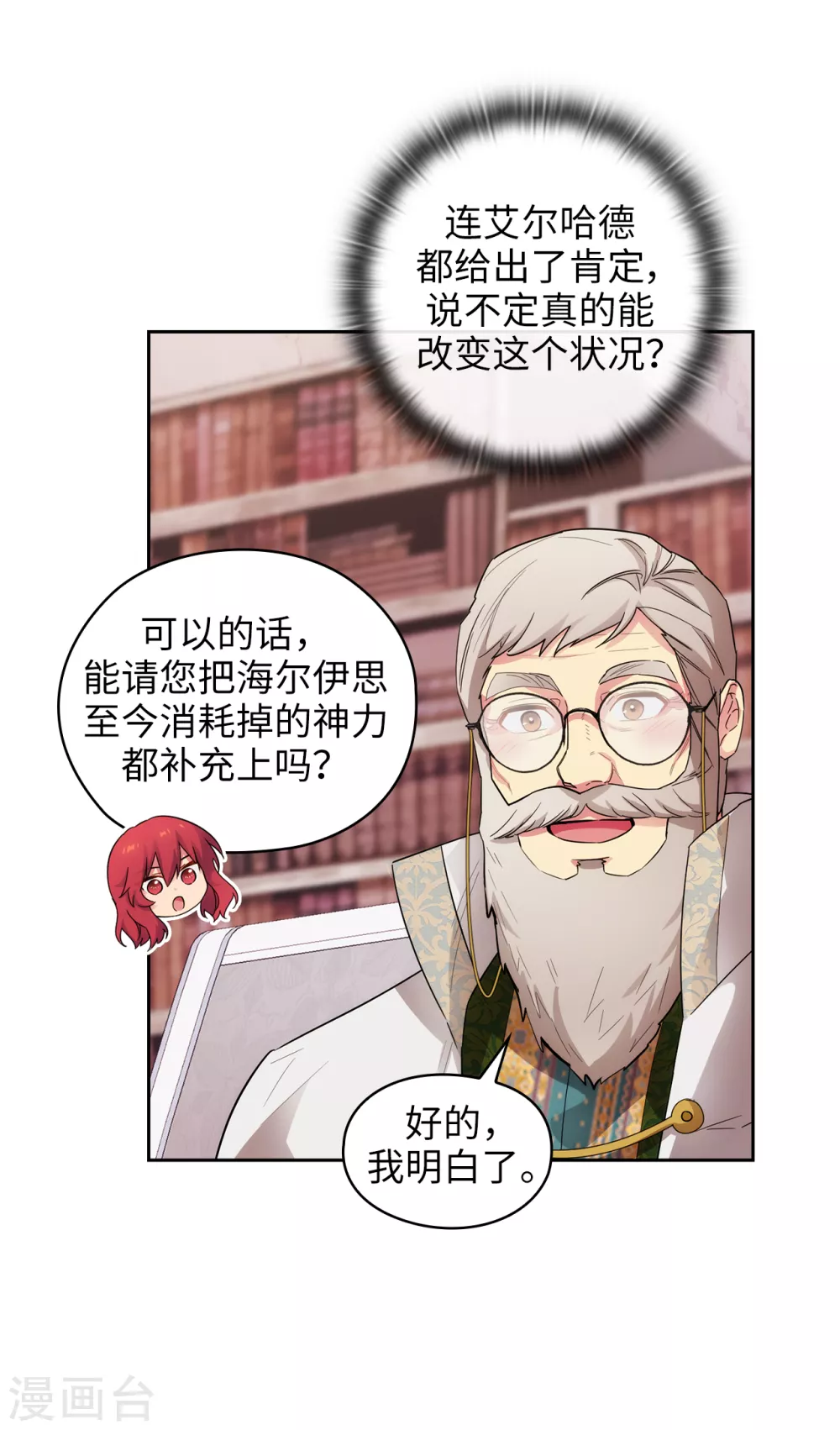 阿多尼斯任务漫画,第323话 提高治愈的可能性1图