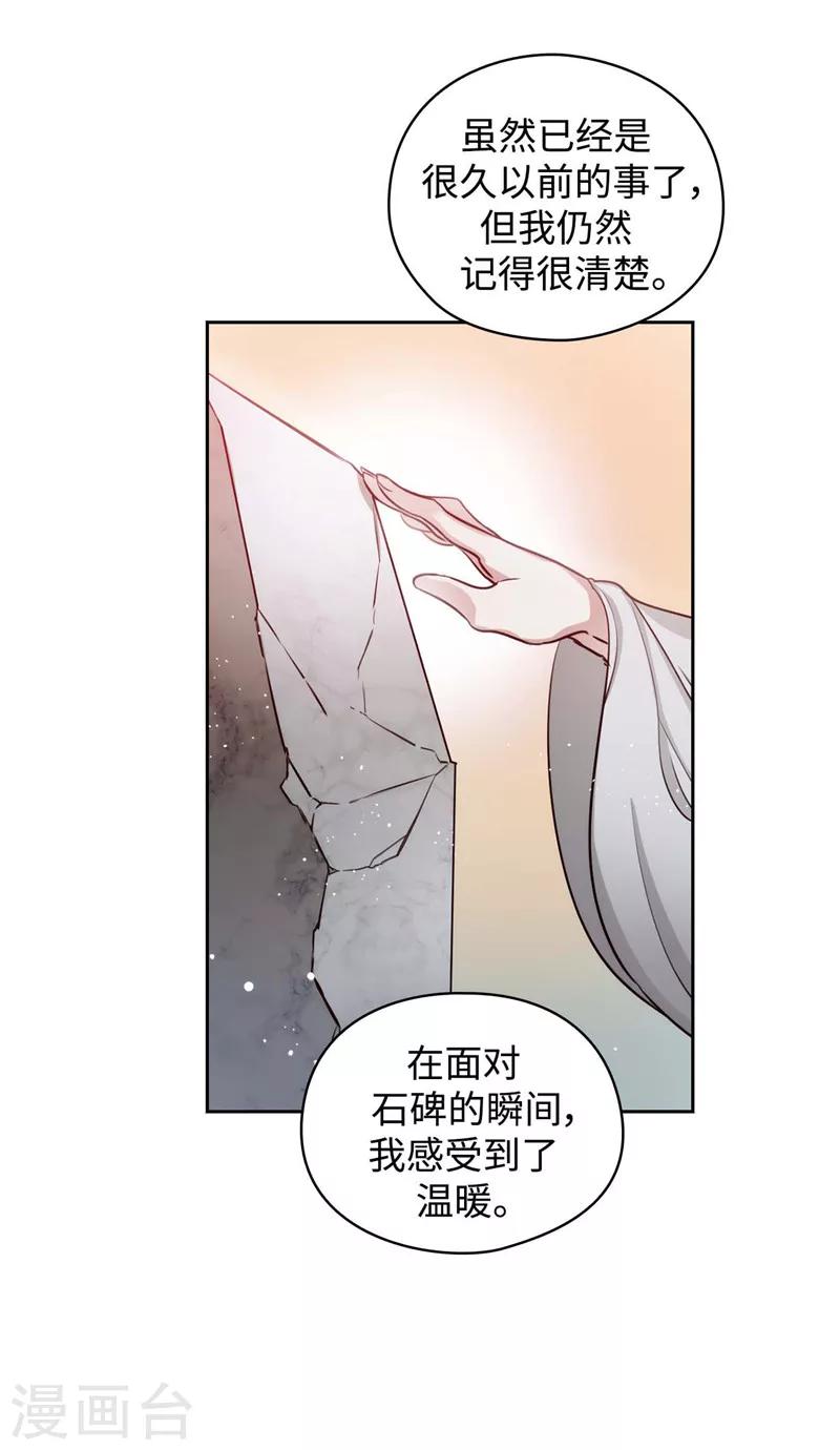 阿多尼斯圣殿漫画,第98话 原来不是神话2图