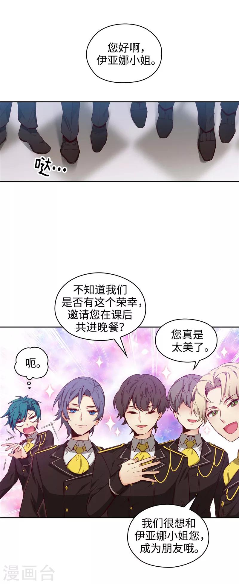 阿多尼斯密室钥匙漫画,第111话 组团挑衅2图