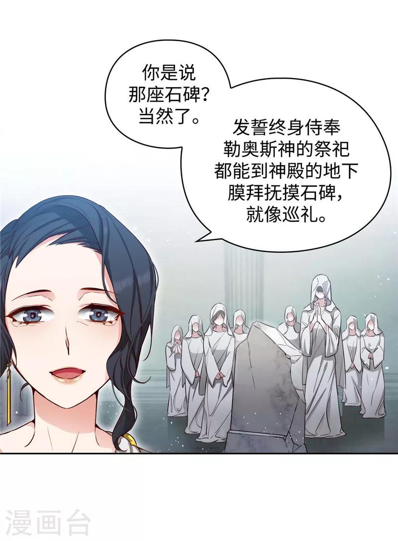 阿多尼斯圣殿漫画,第98话 原来不是神话1图