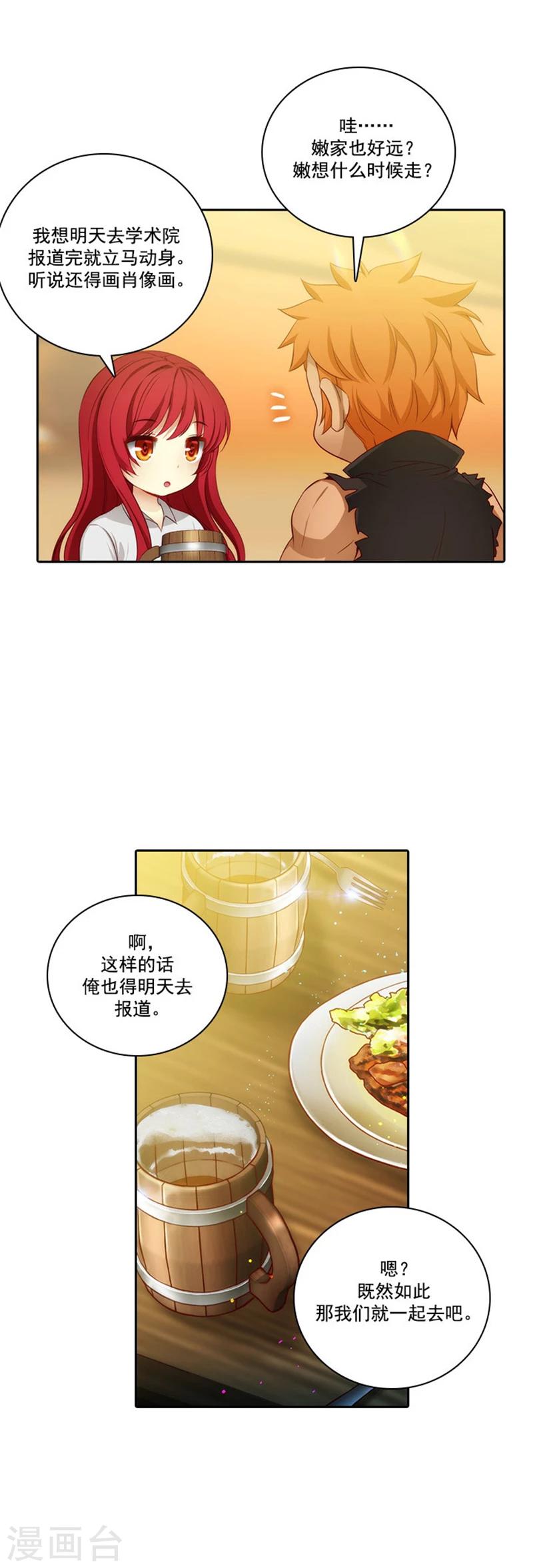 阿多尼斯你的眼睛和我之间原文漫画,第47话 为明天干杯2图