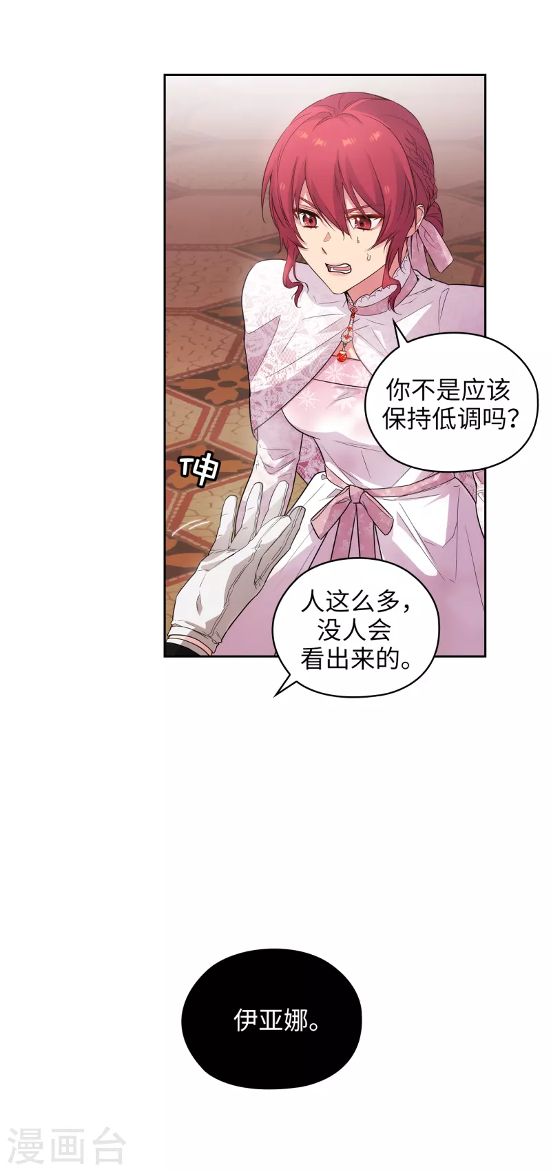 阿多尼斯钥匙漫画,第338话 我能和你跳第一支舞吗2图