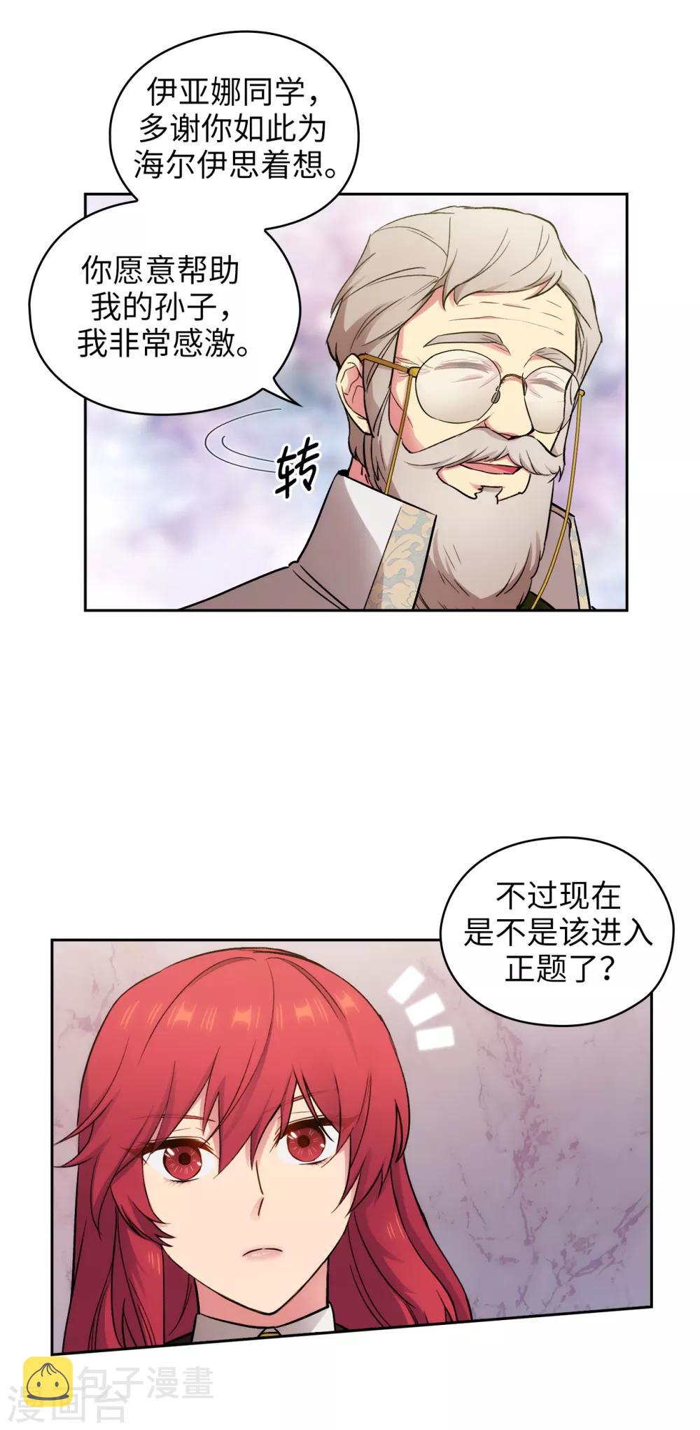 阿多尼斯漫画,第249话 这就是魔力的诅咒1图