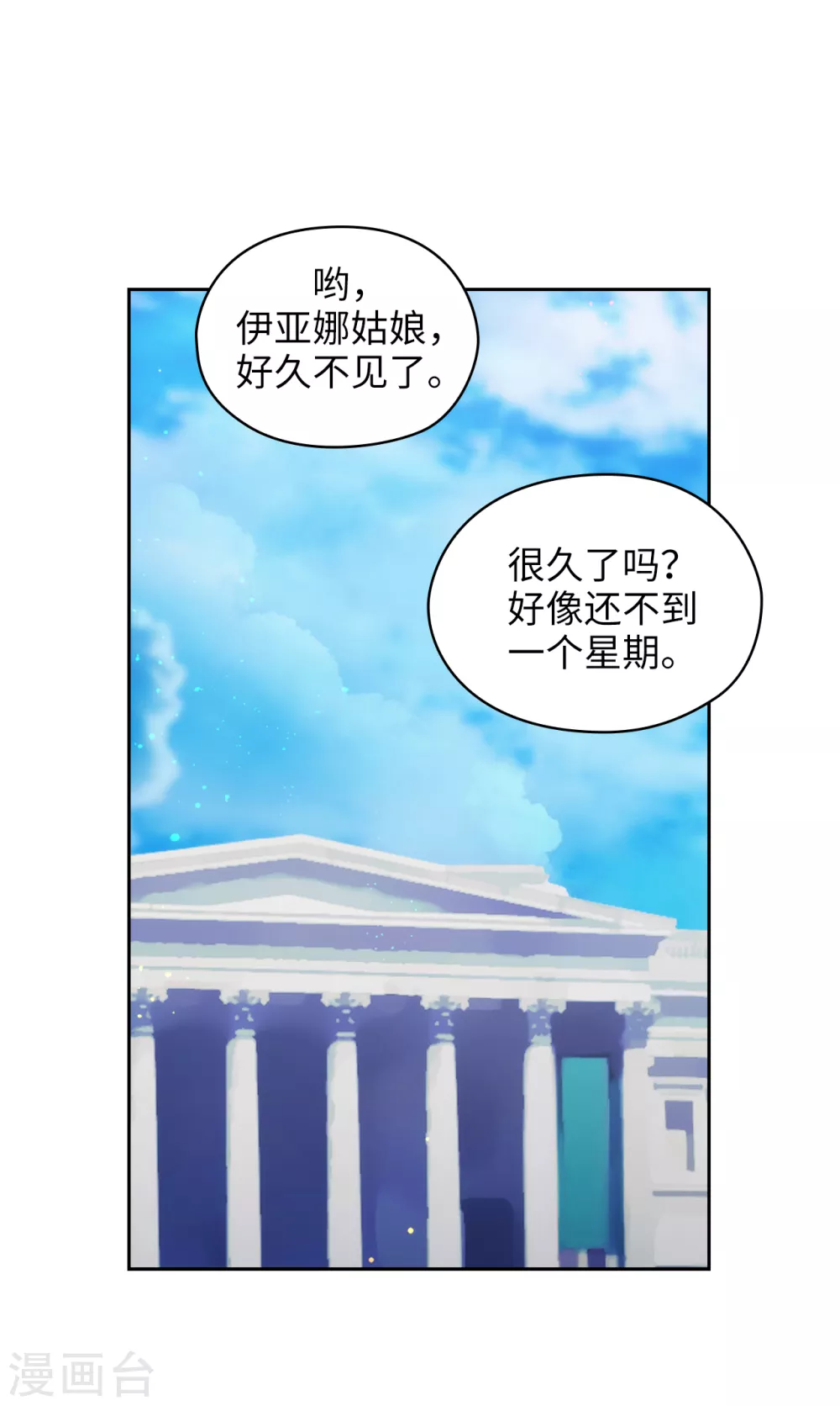 阿多尼斯环保有限公司漫画,第304话 真像小孩子一样2图