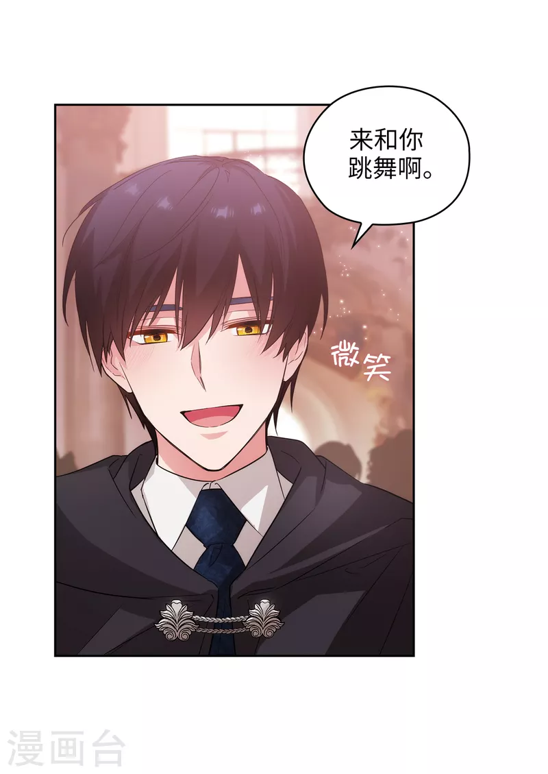 阿多尼斯钥匙漫画,第338话 我能和你跳第一支舞吗1图