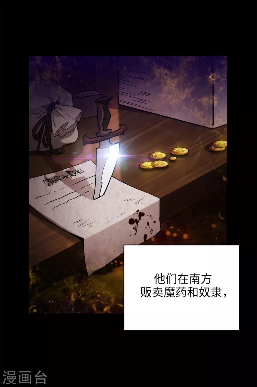 阿多尼斯圣殿漫画,第221话 身份暴露2图