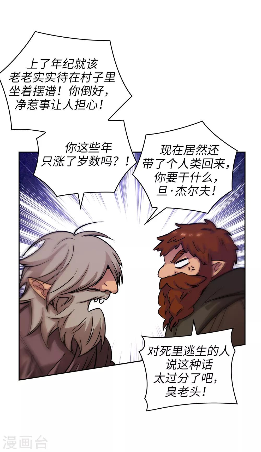 阿多尼斯花园名词解释漫画,第206话 感觉这个人类并不坏？1图