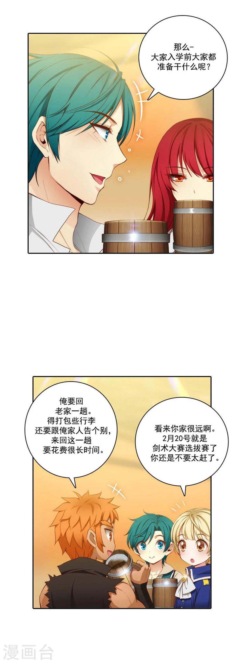 阿多尼斯伯爵漫画,第47话 为明天干杯2图