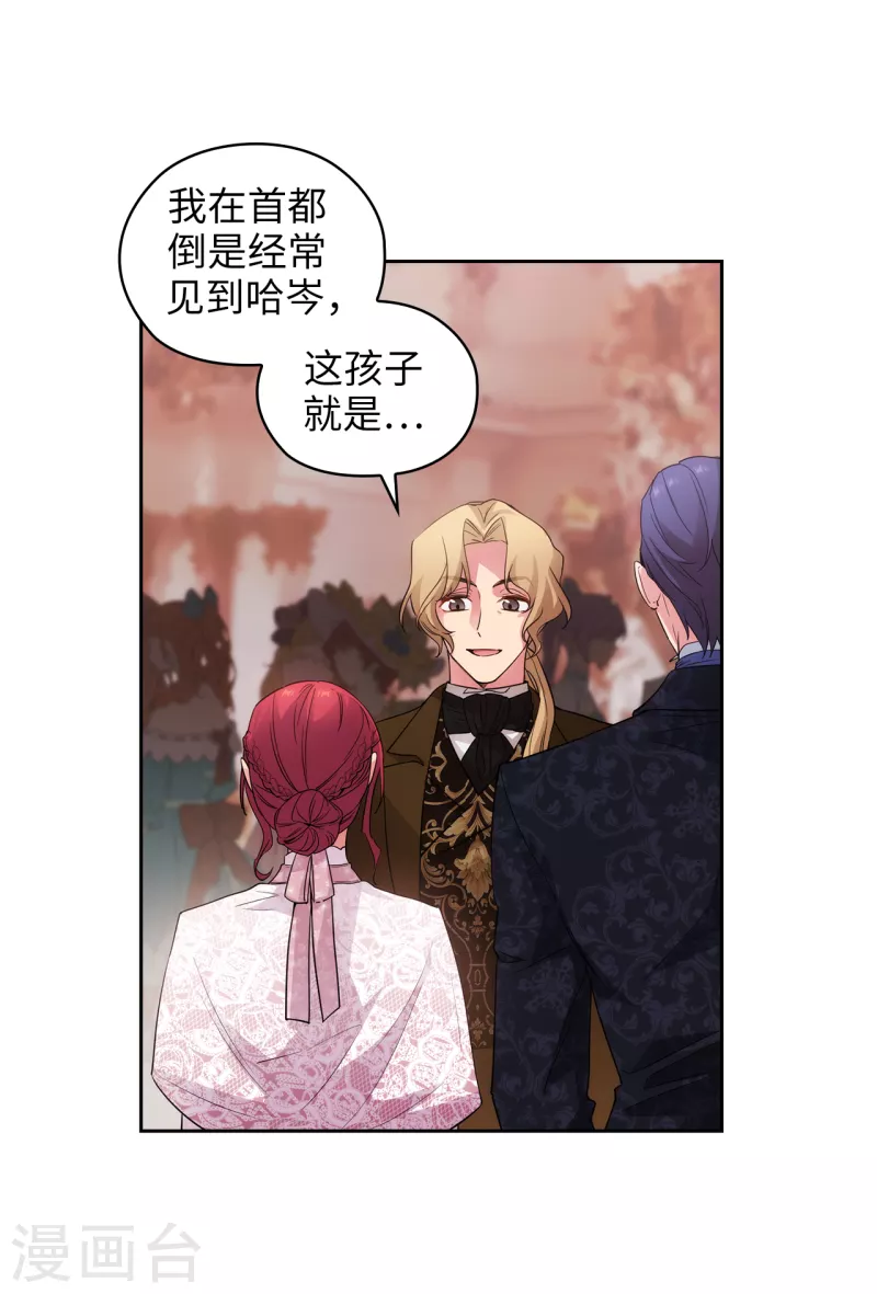 阿多尼斯钥匙漫画,第336话 华丽的社交出道2图