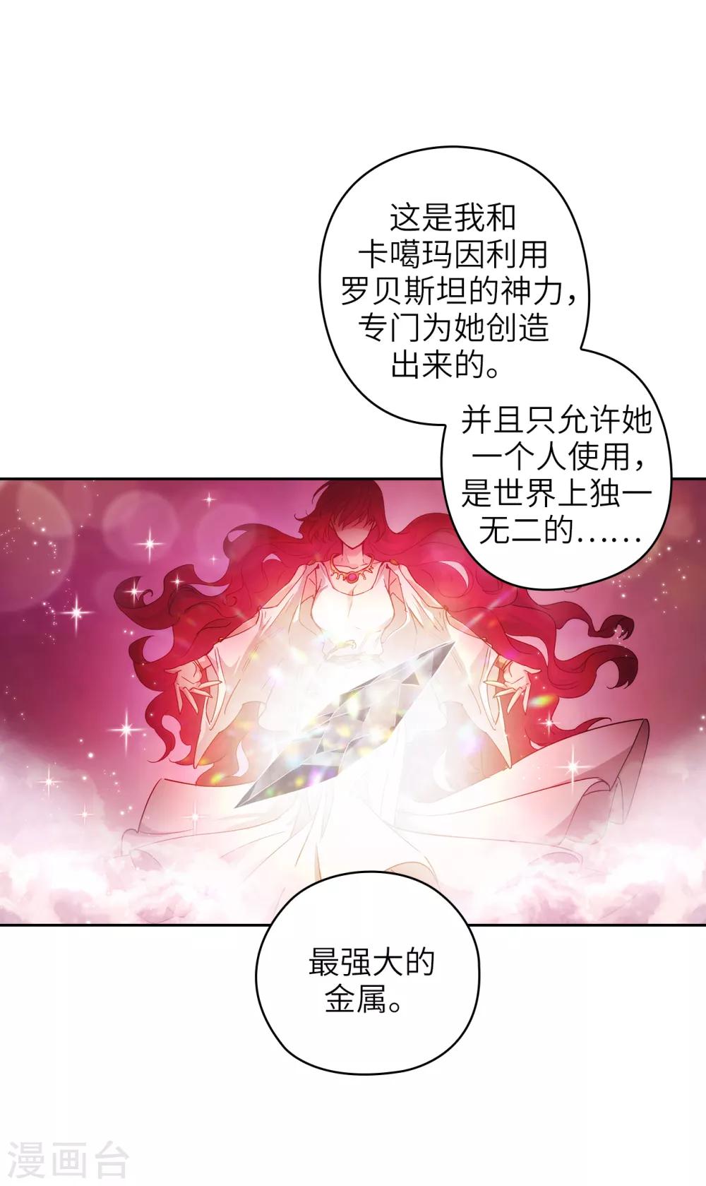 阿多尼斯经典诗句漫画,第215话 罗贝斯坦是我的前世吗？2图