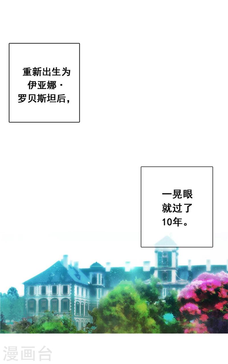 阿多尼斯花园名词解释漫画,第1话 重生2图