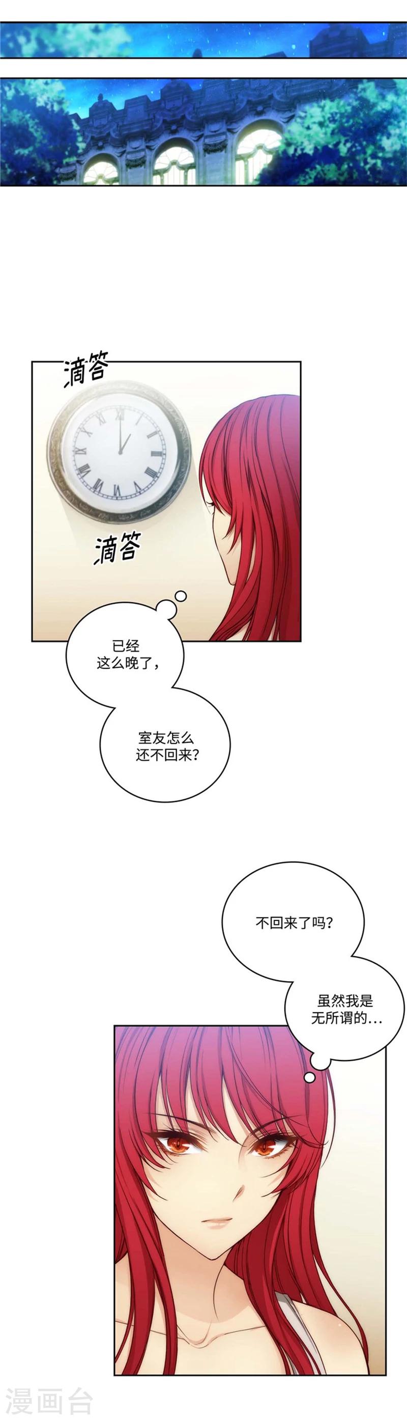 阿多尼斯蓝蝶漫画,第88话 室友妹子现身2图