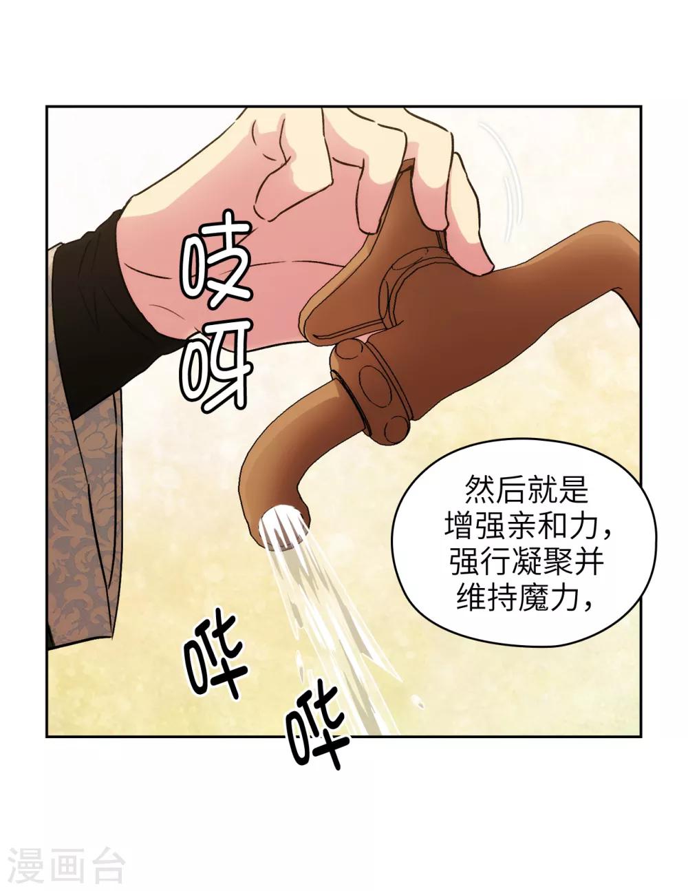 阿多尼斯风的君王原文漫画,第246话 魔力的根源2图