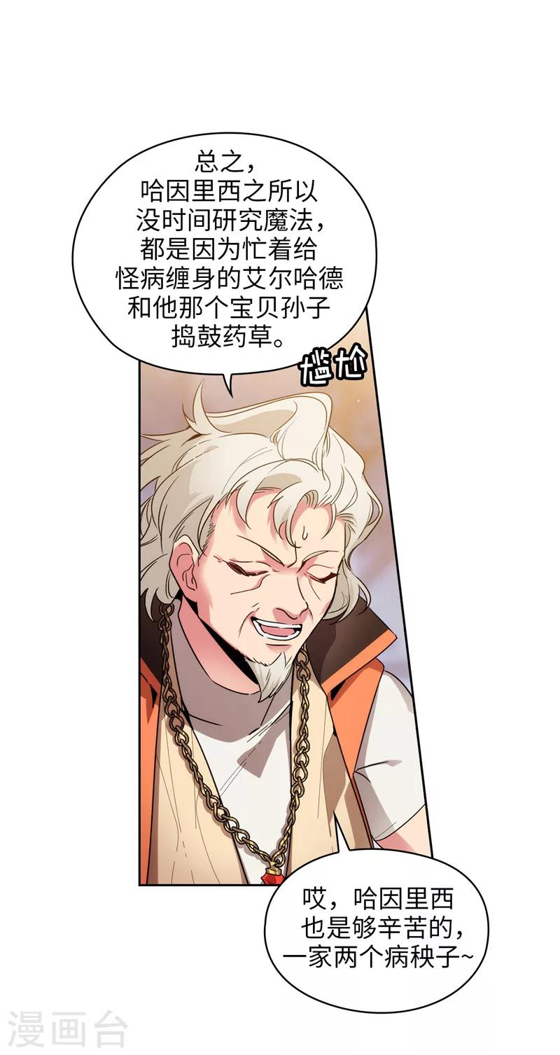 阿多尼斯伯爵漫画,第193话 与病魔抗争2图