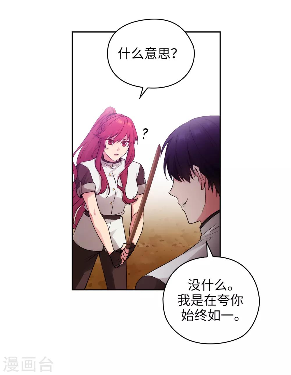 阿多尼斯诗人我的孤独是一座花园漫画,第239话 这次我要砍断你的剑2图