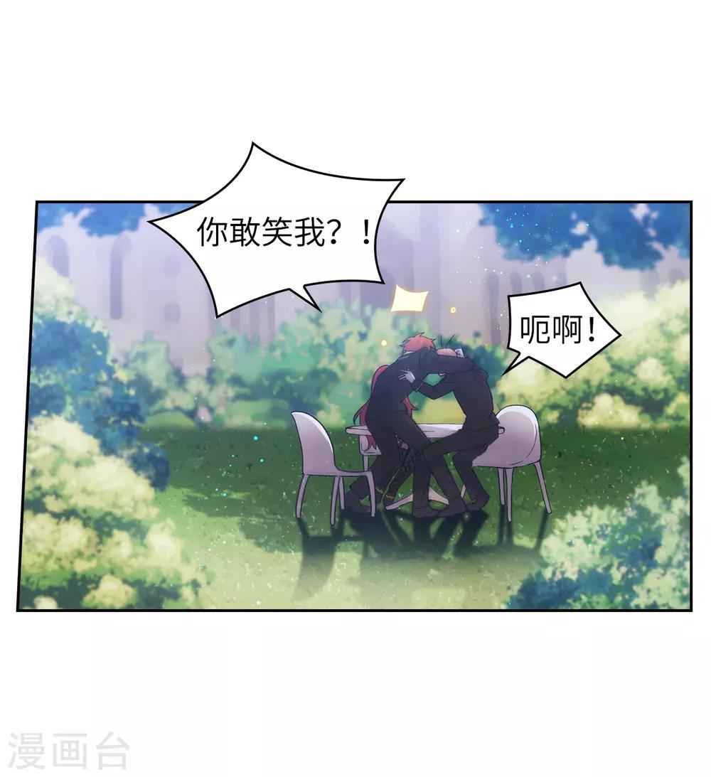 阿多尼斯吉他漫画,第228话 不会贸然开口2图