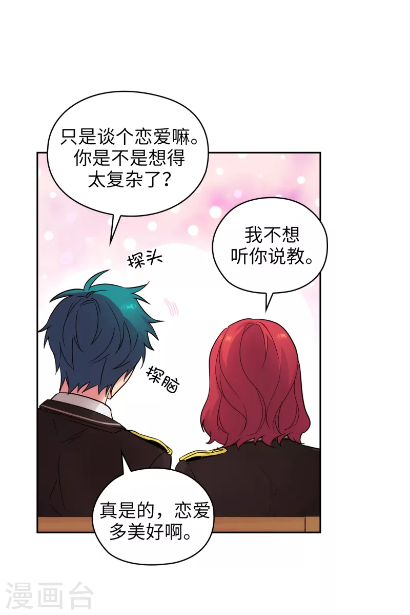 阿多尼斯钥匙漫画,第326话 我们没有在交往1图