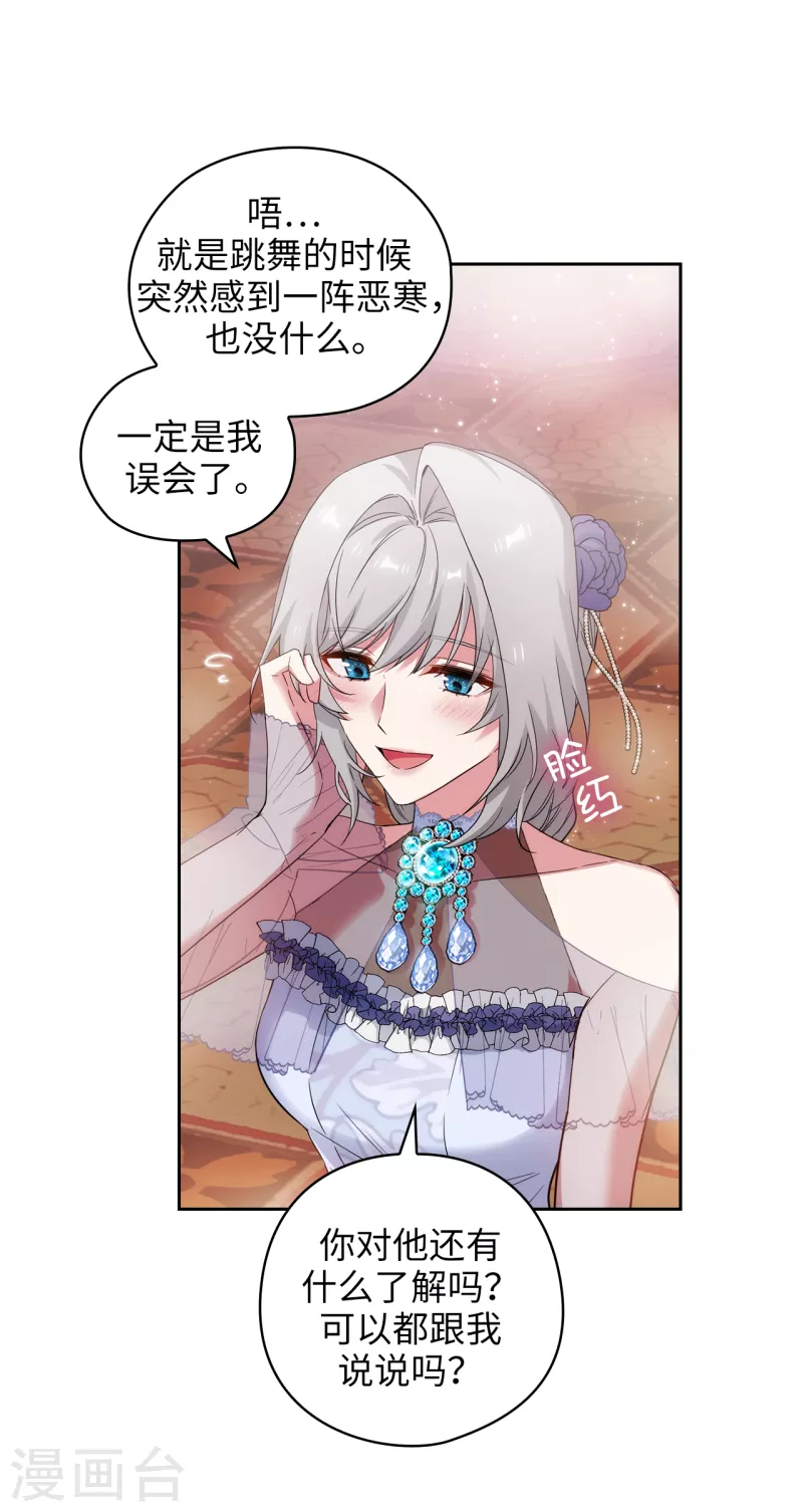 阿多尼斯漫画,第345话 王女看上艾尔哈德？2图