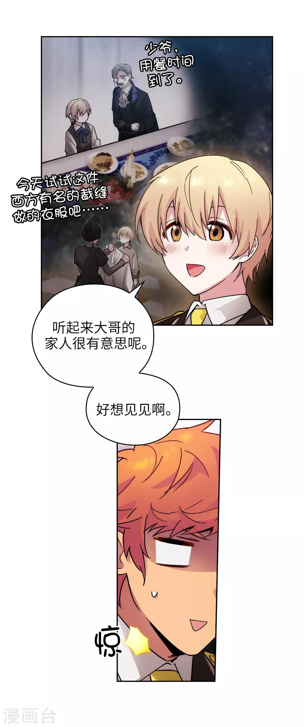 阿多尼斯漫画,第228话 不会贸然开口2图