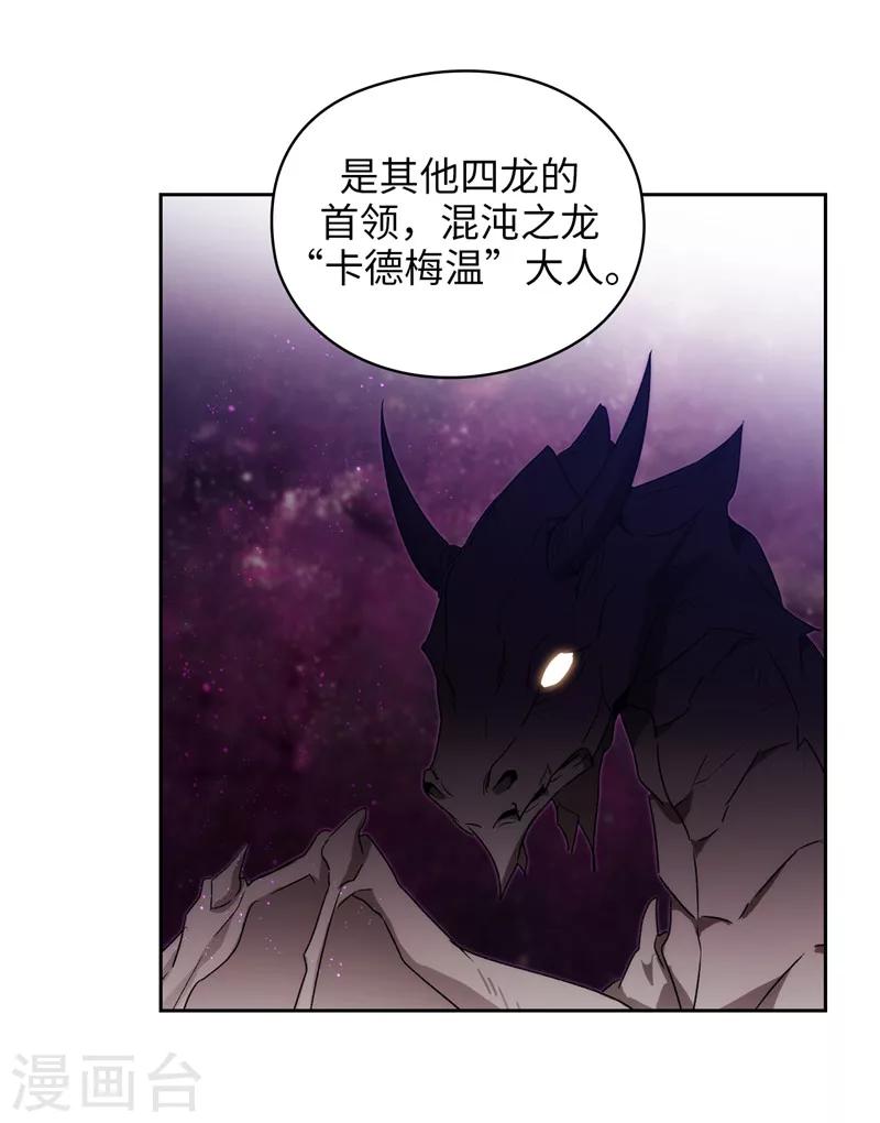 阿多尼斯诗选漫画,第179话 卡德梅温的警告1图