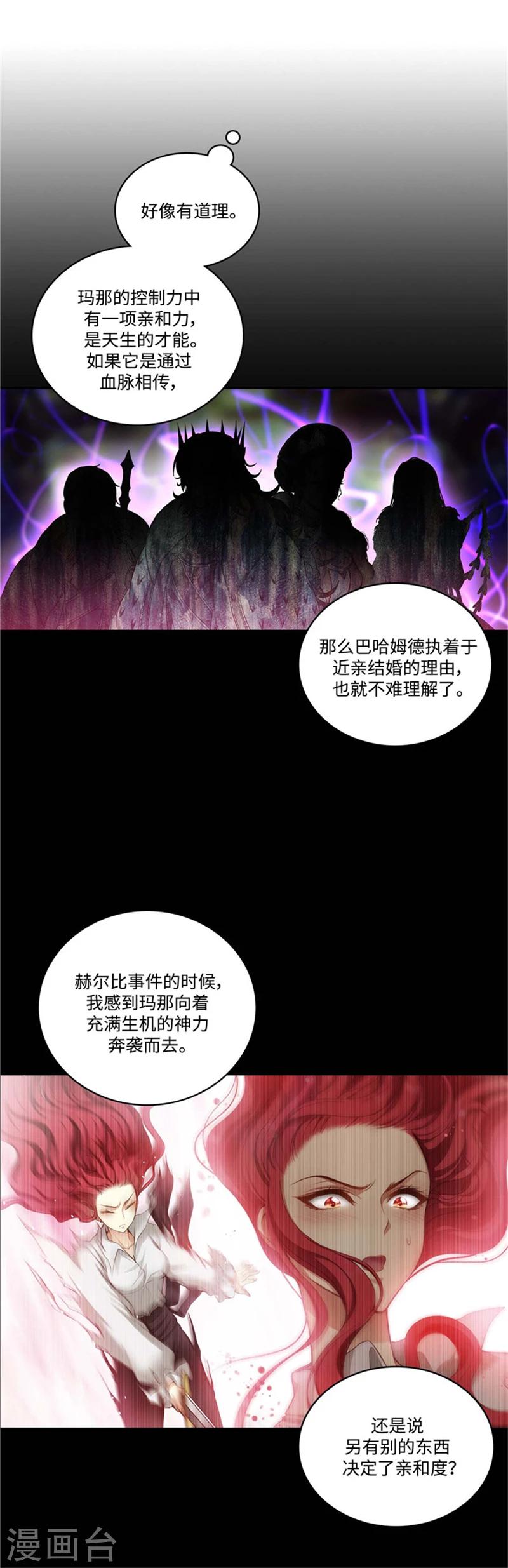 阿多尼斯诗人我的孤独是一座花园漫画,第95话 消失的神1图