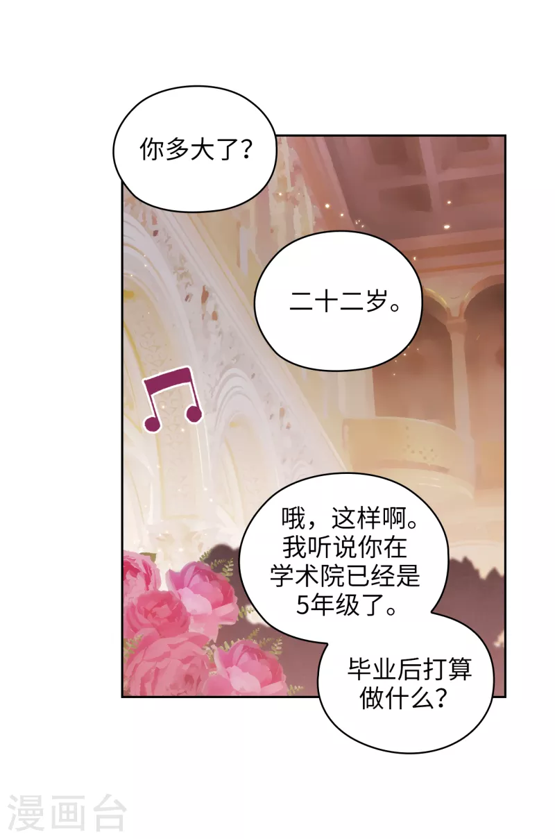 阿多尼斯漫画,第344话 我会一直纠缠下去的2图