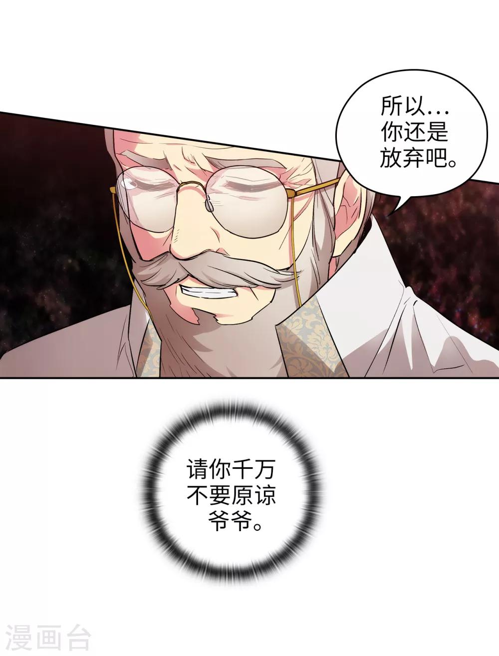 阿多尼斯之死漫画,第249话 这就是魔力的诅咒1图