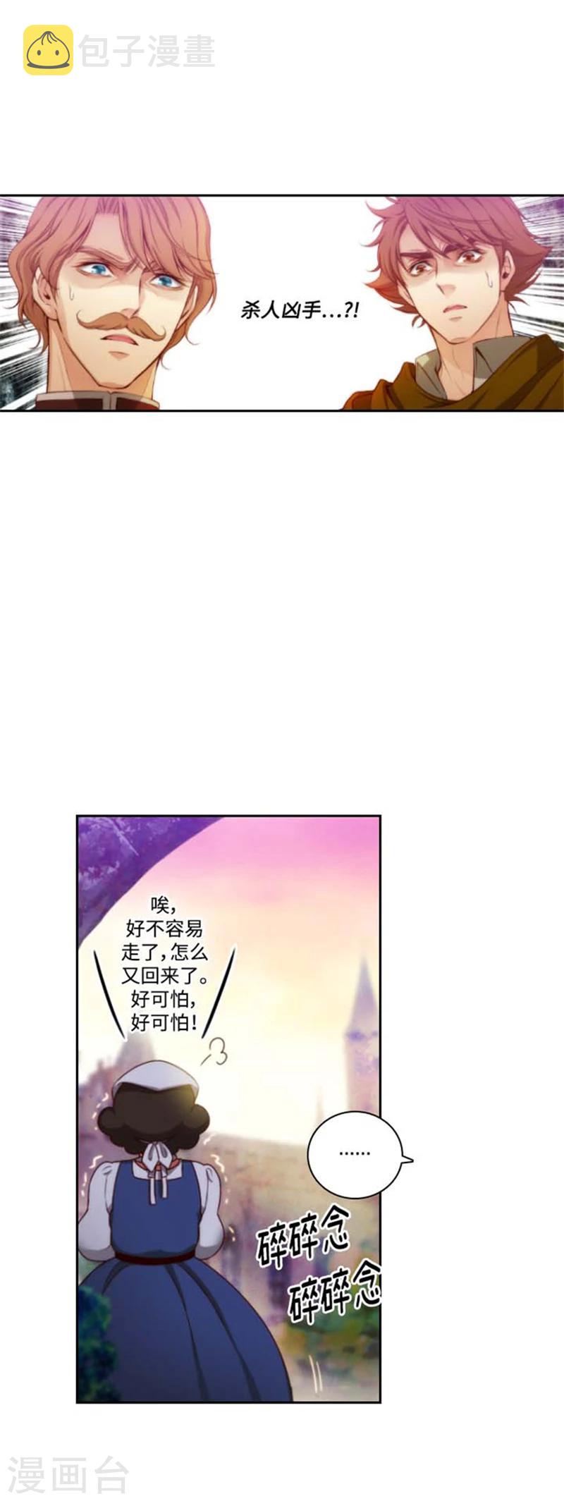 阿多尼斯漫画,第71话 杀人凶手1图