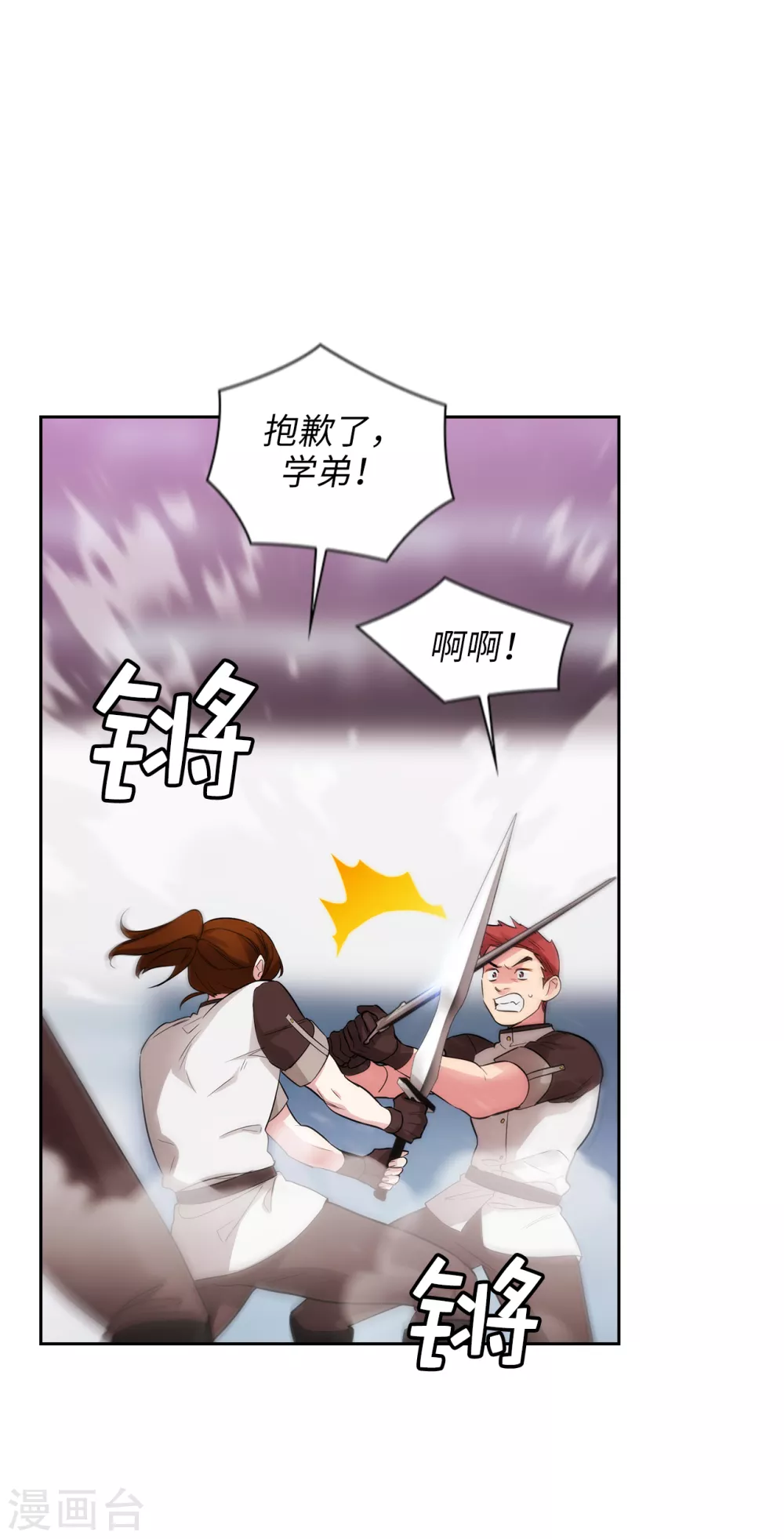 阿多尼斯诗人漫画,第298话 是女人还是怪物？2图