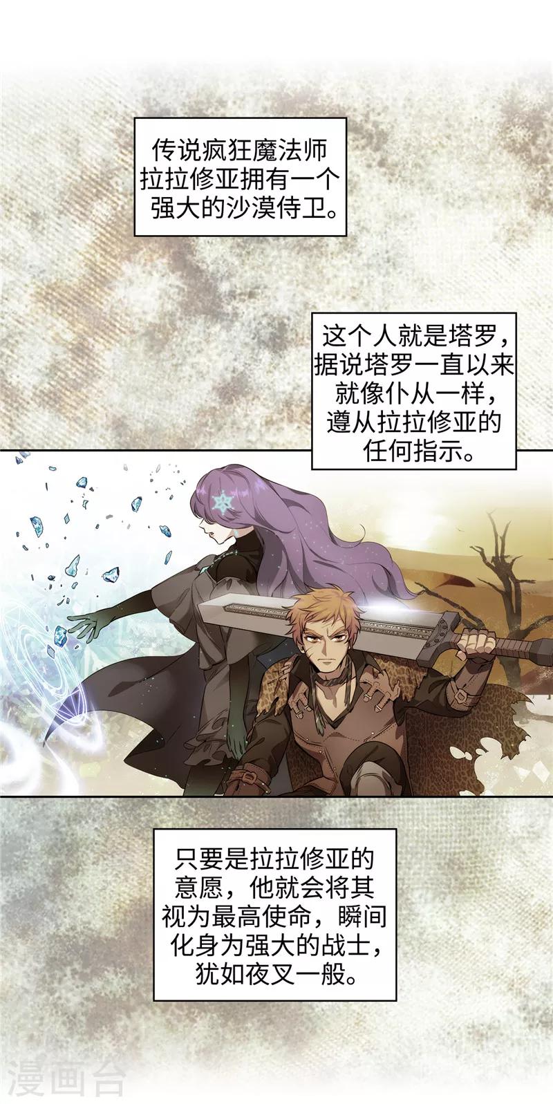 阿多尼斯漫画免费阅读下拉式漫画,第114话 第一魔法师的首席弟子2图