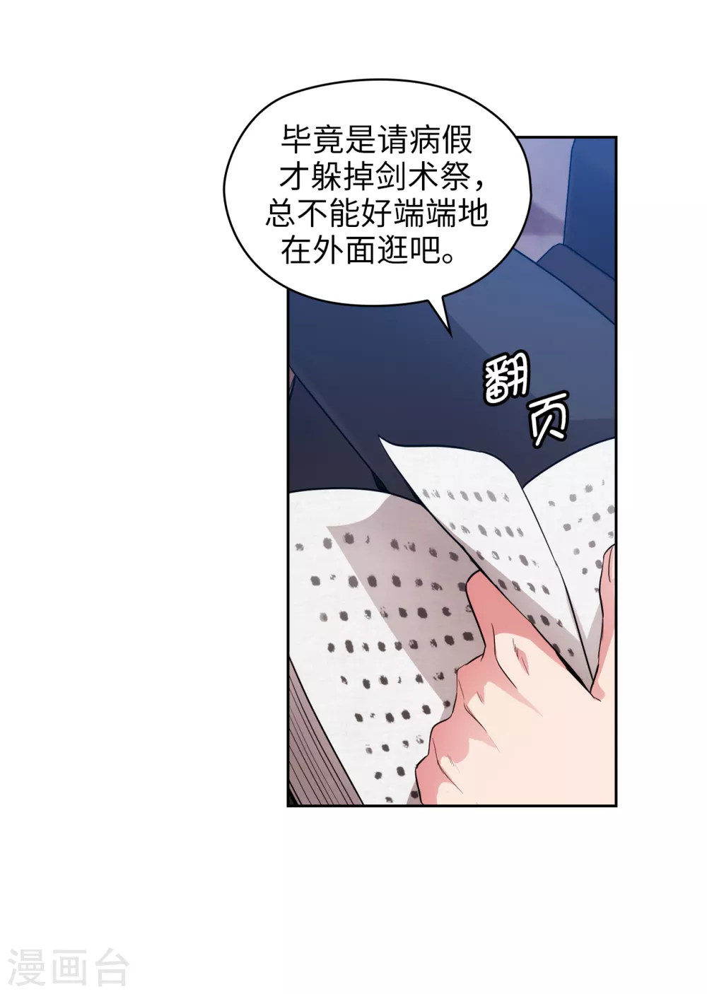 阿多尼斯原版漫画,第301话 因为有你才感兴趣2图