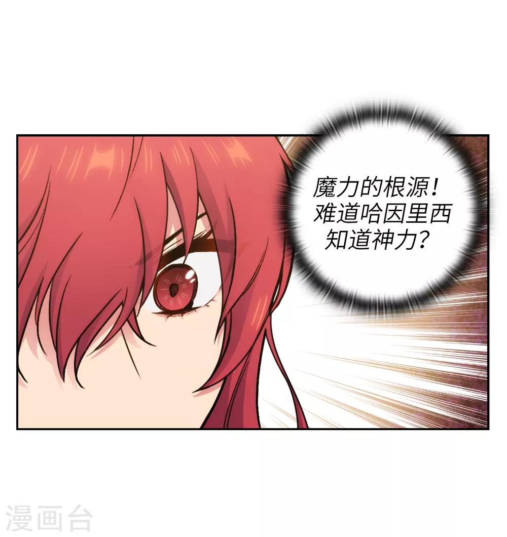 阿多尼斯和阿弗洛狄忒漫画,第246话 魔力的根源2图