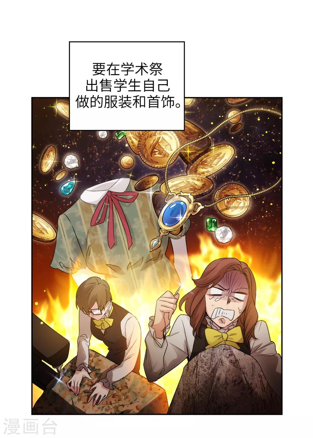 阿多尼斯原版漫画,第229话 为什么只缠着我？1图