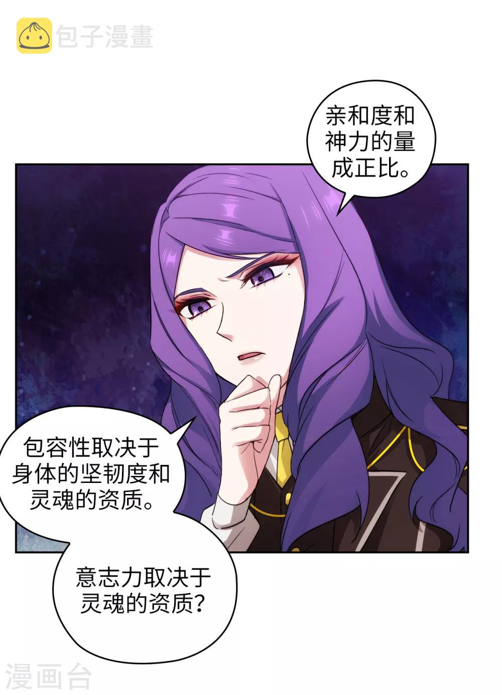 阿多尼斯漫画,第248话 魔力制约论1图