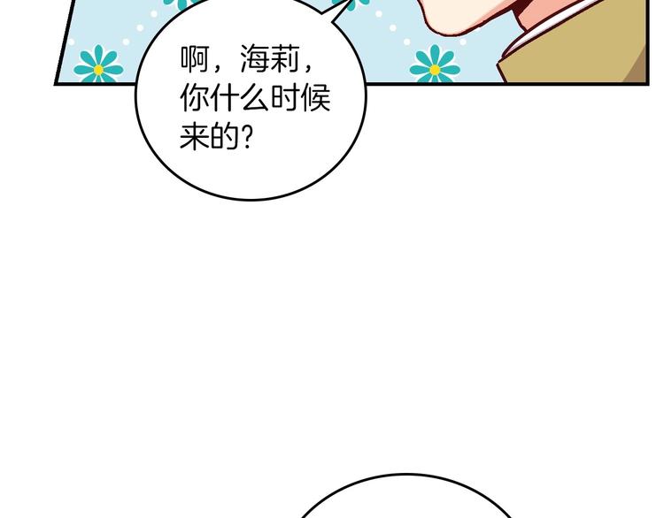 小心哥哥们全集漫画,第56话 说三道四1图