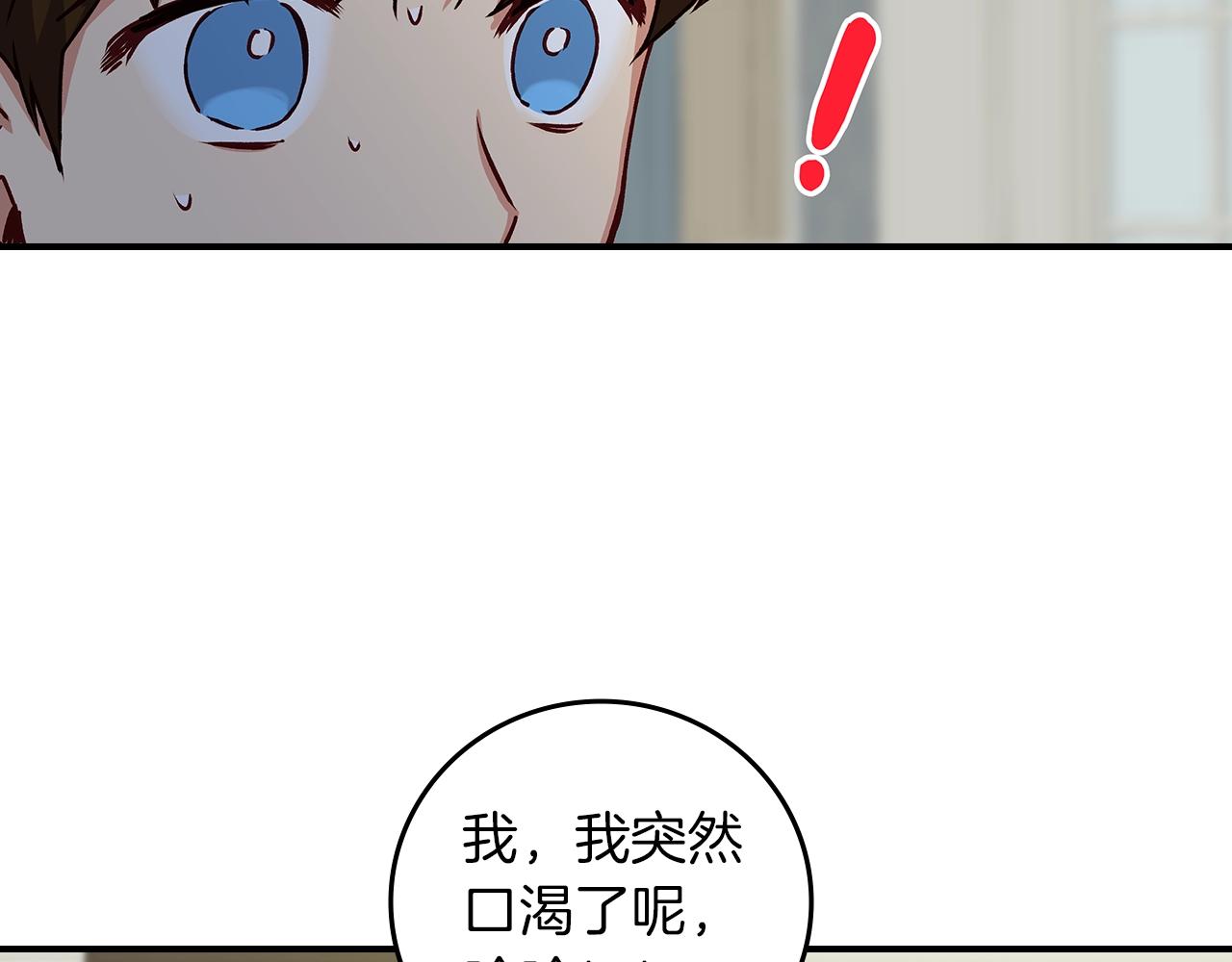 小心哥哥们的主要内容漫画,第81话 卡贝尔的顾虑2图