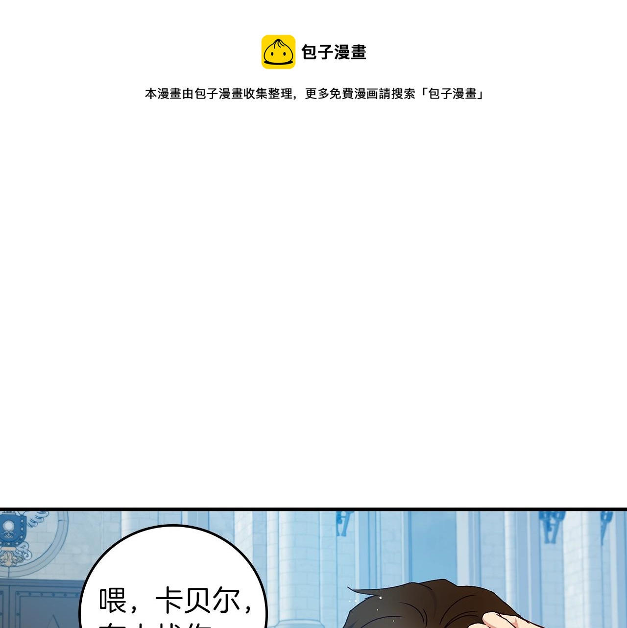 小心哥哥们8漫画,第73话 二哥不知所措1图