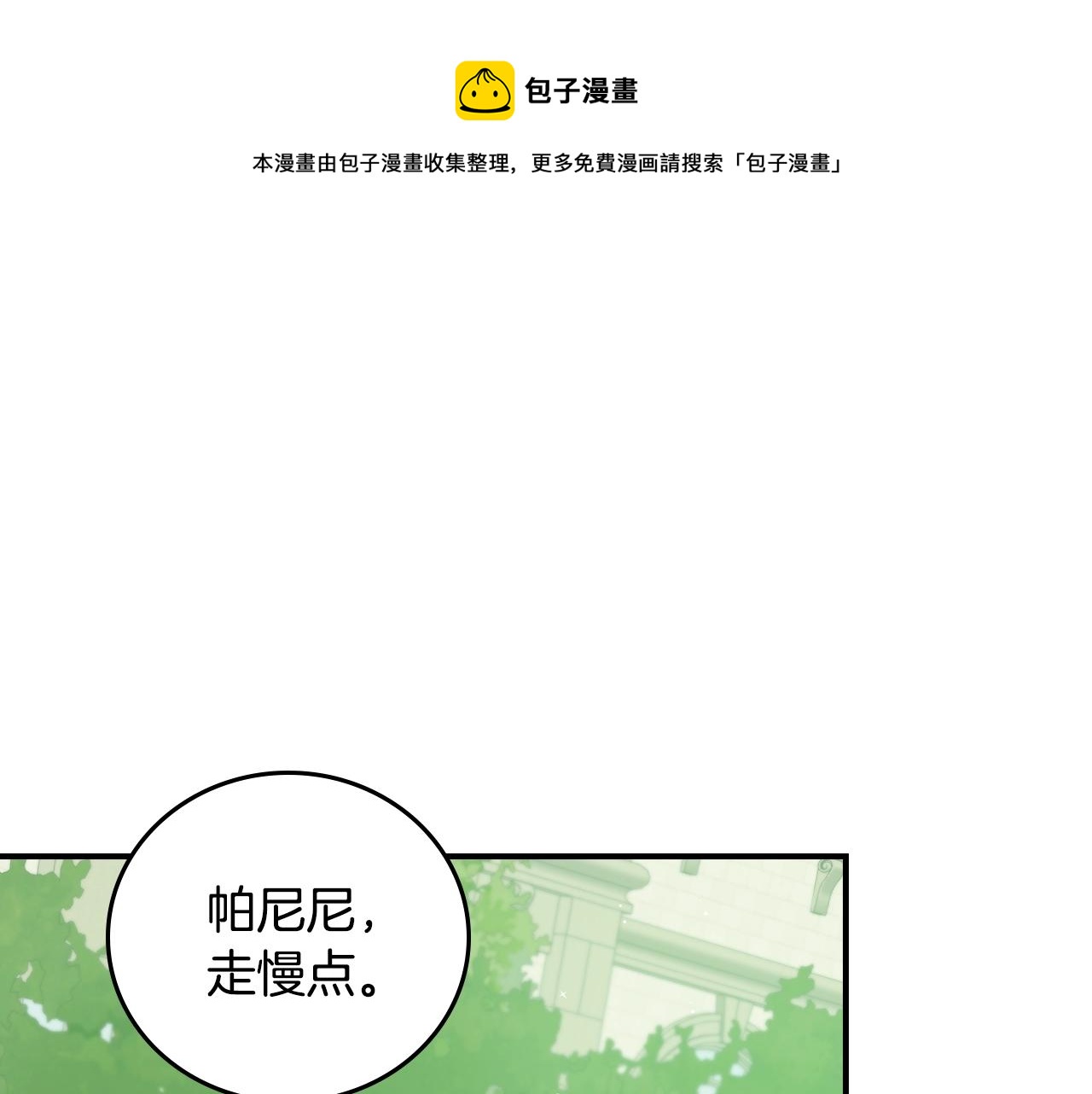 小心哥哥们第二季漫画,第85话 想和你单独约会1图